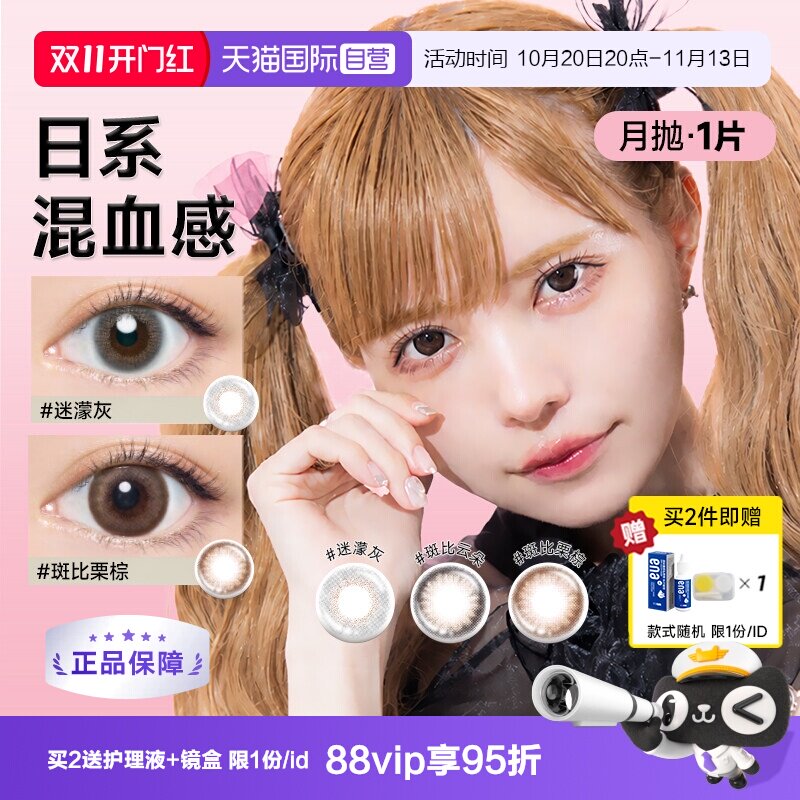 【自营】日本T-Garden美瞳Bambi月抛1片彩色隐形近视眼镜大小直径