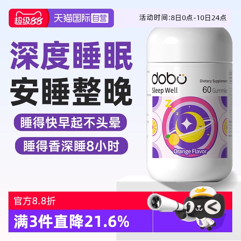 【睡得快睡得香】GABA褪黑素软糖