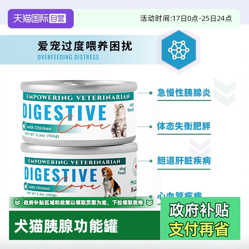 MOATPET犬猫低脂罐头胰腺修护