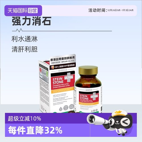 强力消石素国际肝胆药品健盈利石