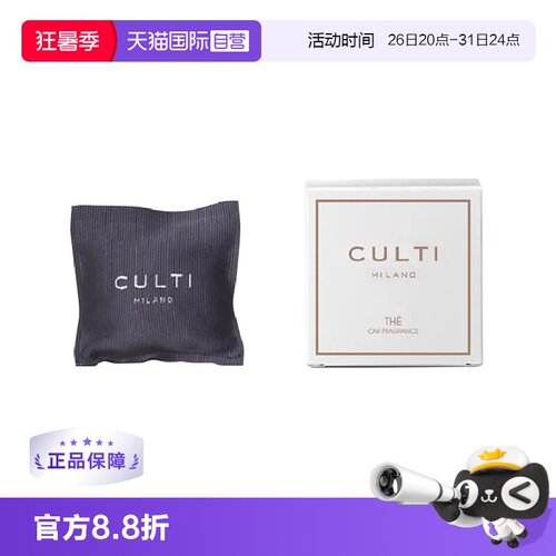 持久扩香车载香氛culti