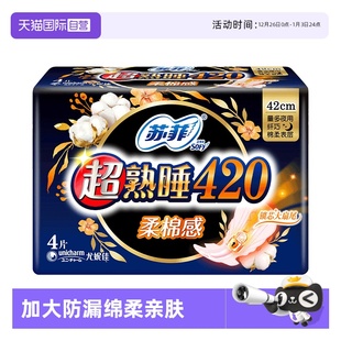 正品 苏菲卫生巾超熟睡夜用42mm加长产妇姨妈巾女组合装 自营