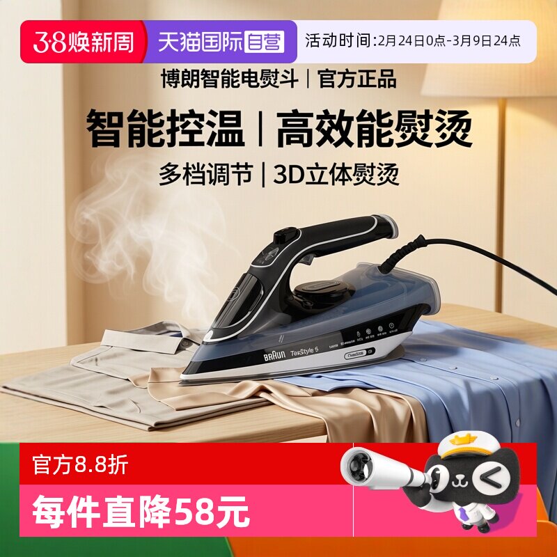 【自营】博朗SI5188BK蒸汽电熨斗小型家用手持式熨烫机智能温控