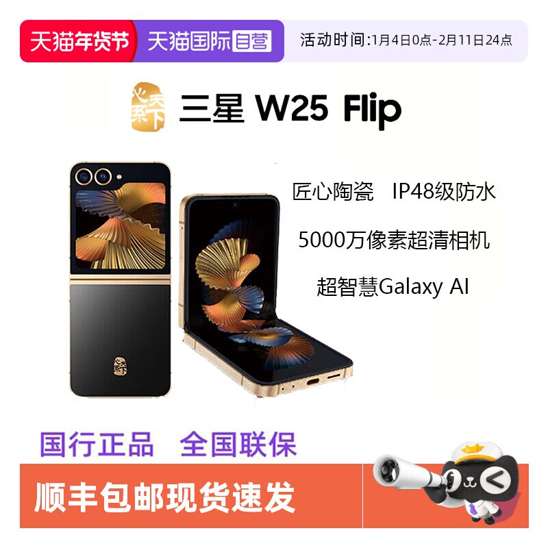 【自营】三星Samsung 心系天下 W25 Flip AI手机 大视野智能外屏 5000万像素 拍照手机 12GB+512GB 陶瓷黑