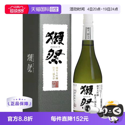 獭祭三割九分720ml清酒礼盒装