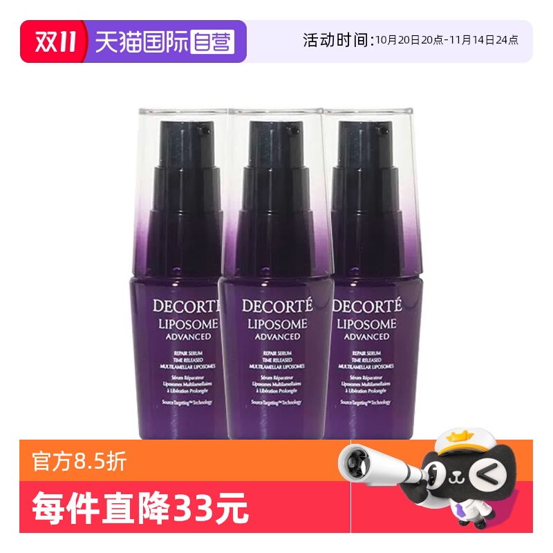 【自营】Cosme Decorte/黛珂小紫瓶肌源修护精华液12ml*3