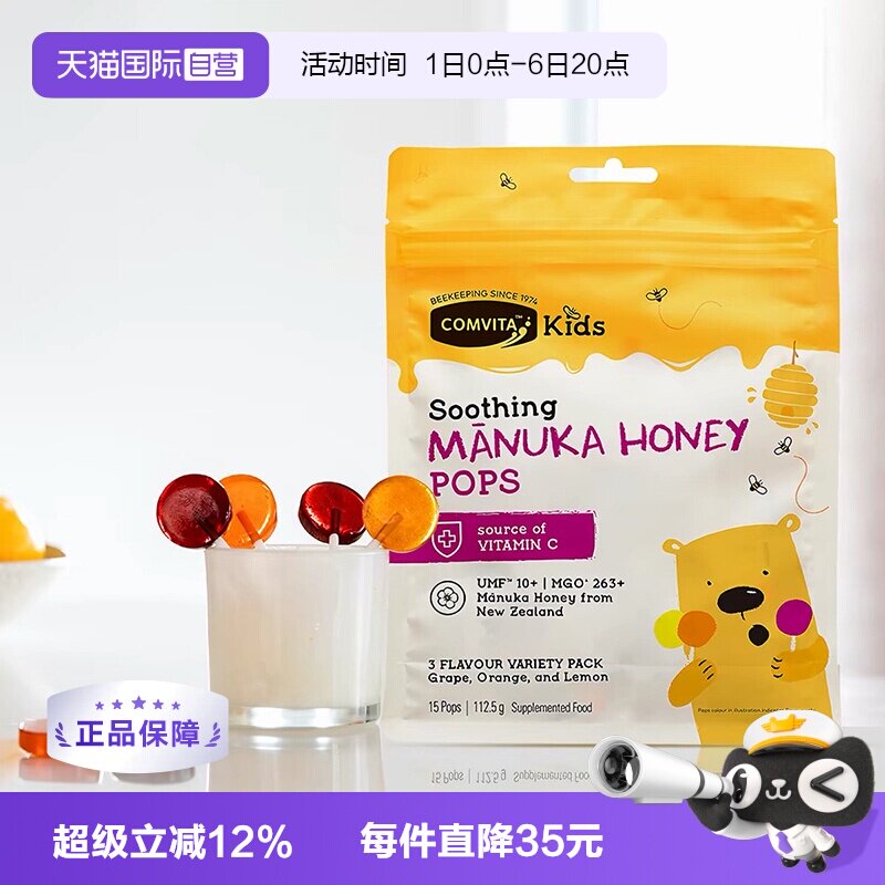 【自营】康维他蜂蜜棒棒糖儿童糖果混合味VC柠檬润喉糖进口润喉糖