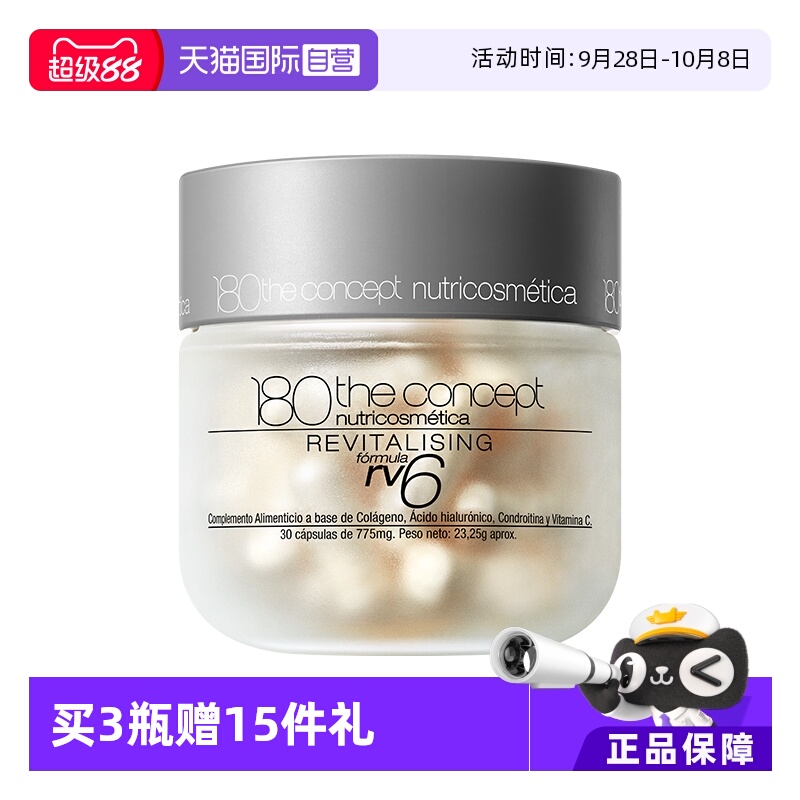 【自营】西班牙概念180胶原再生配方rv6填充胶囊3瓶装