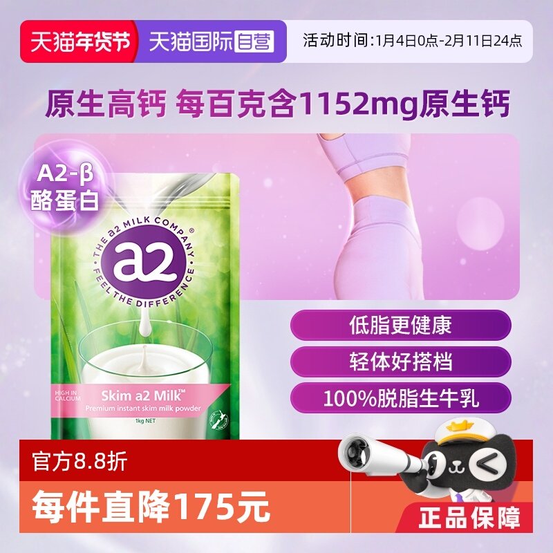【自营】新西兰进口a2学生成人奶粉高蛋白脱脂高钙女士中老年1kg