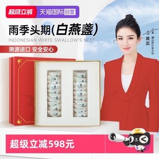 CAIQ马来进口官燕盏正品 印尼燕窝干盏孕妇溯源码 滋补礼盒 自营