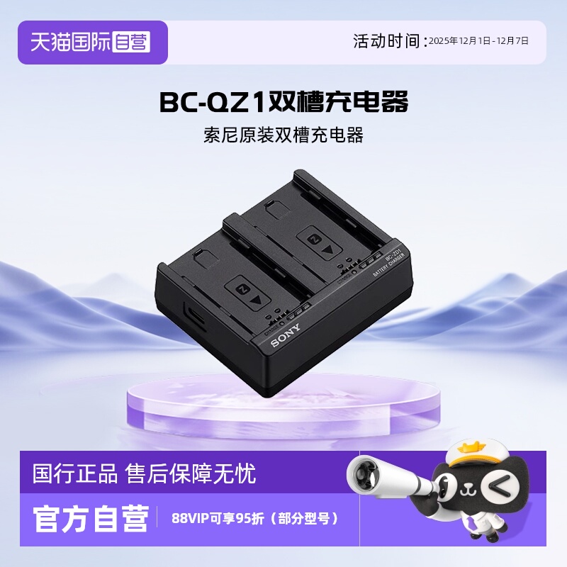 官方自营索尼原装充电器BC-ZD1