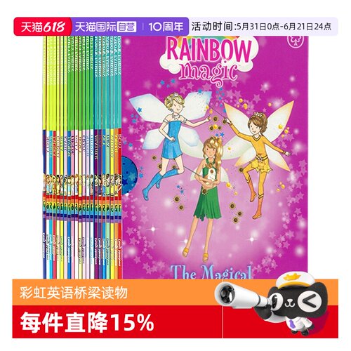彩虹魔法仙子神奇派对系列21册