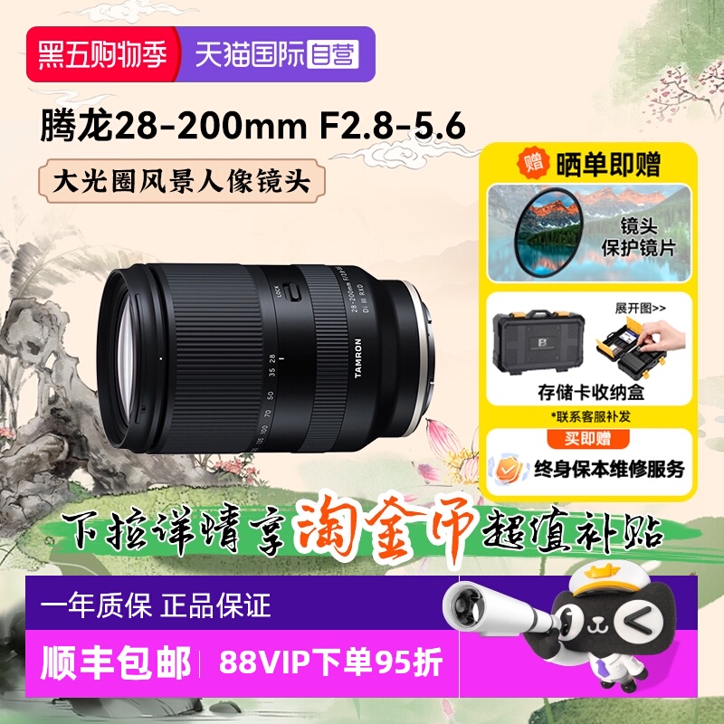 【自营】腾龙28-200mm 微单镜头全画幅变焦自动镜头28200索尼口