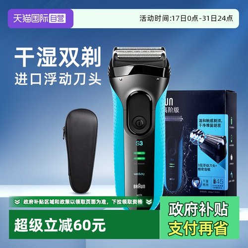 博朗3系电动剃须刀3040S干湿双剃