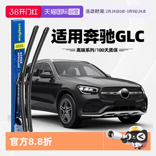 【自营】固特异雨刮器适用奔驰GLC300原装GLC原厂260L前雨刷片