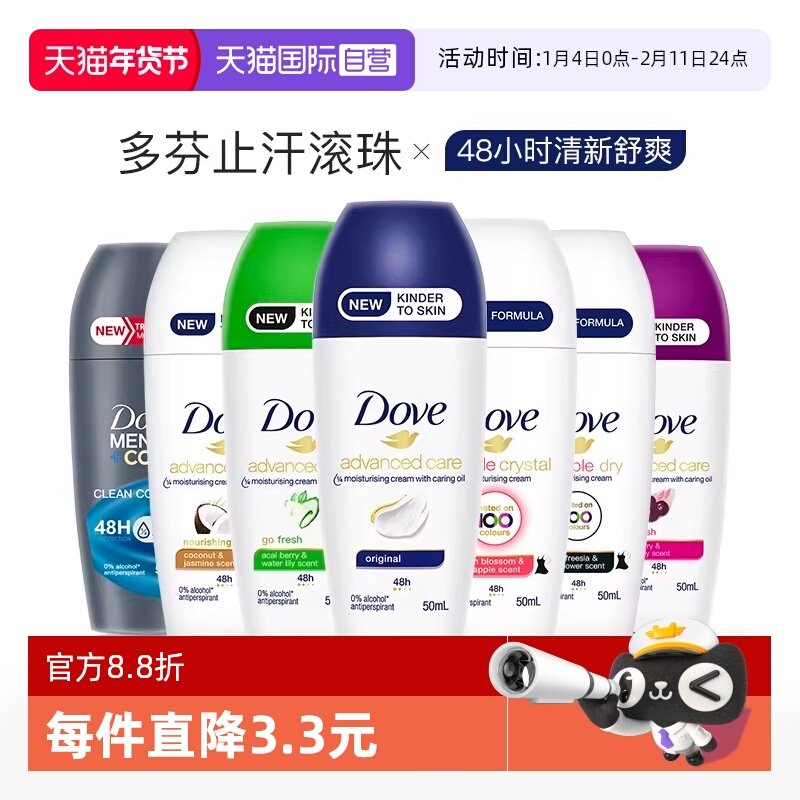 【自营】Dove多芬腋下除臭止汗滚珠走珠香膏露女腋下男士无香便携,彩妆/香水/美妆工具,香水,淘宝优惠券,粉丝福利购,淘宝优惠卷