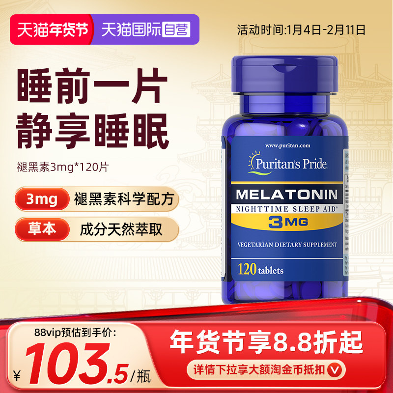 【自营】美国进口普丽普莱褪黑素片3mg*120片sleepwell睡眠片安眠