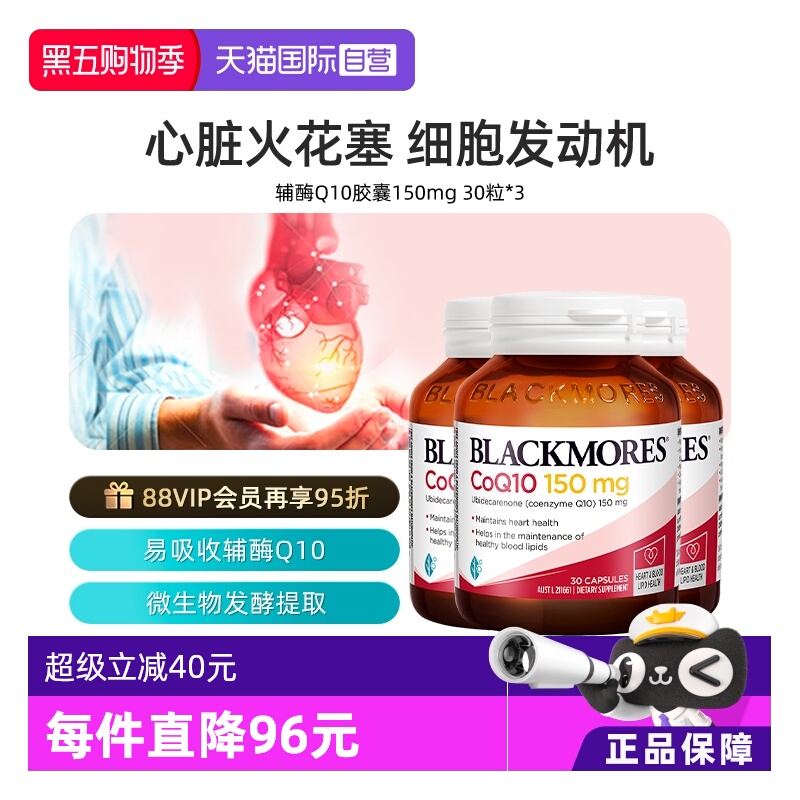 【自营】BLACKMORES澳佳宝辅酶Q10胶囊150mg*3瓶 心脏心肌
