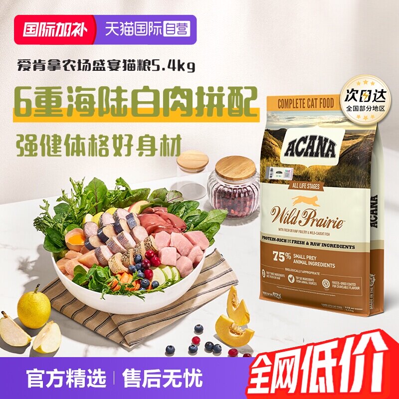 爱肯拿农场盛宴猫粮5.4kg 359元 - 86线报
