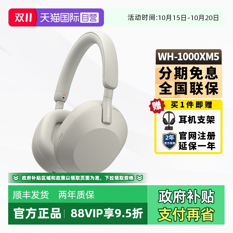 Sony索尼WH-1000XM5蓝牙降噪耳机