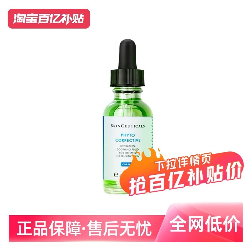 自营修丽可植萃舒缓修护精华