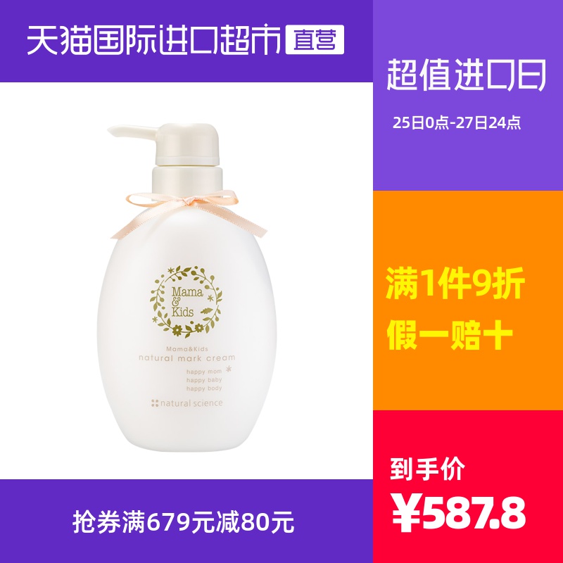 Mama&Kids 防止妊娠纹乳霜 470g紧致护理淡化乳液孕产妇日本