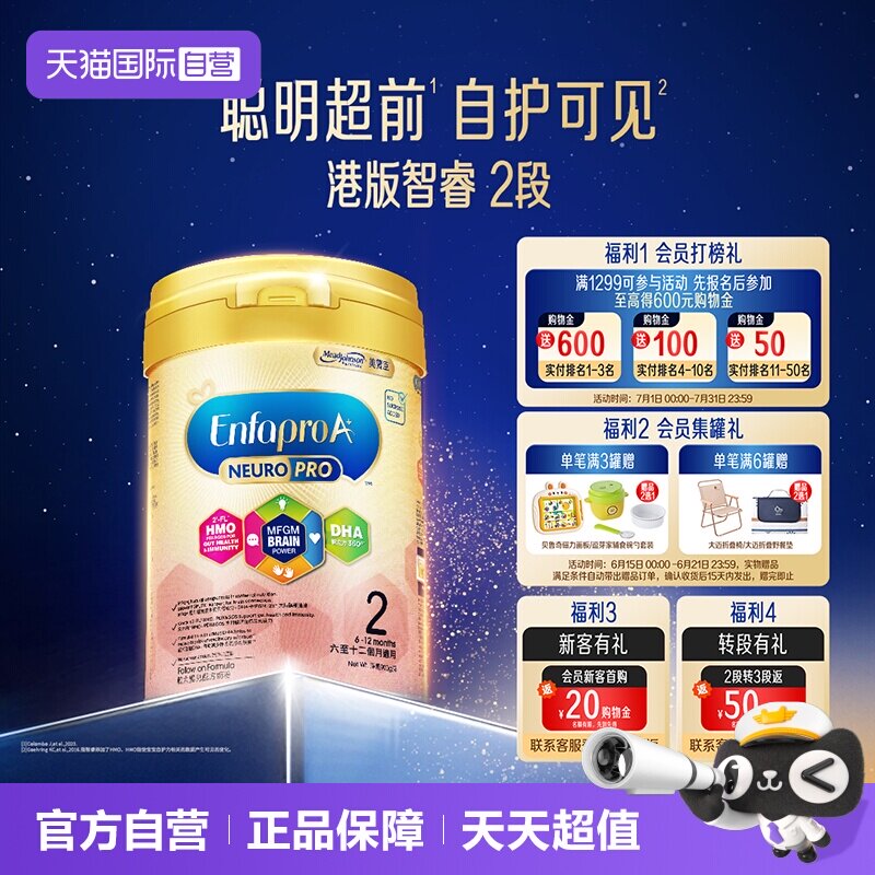 【自营】美赞臣智睿HMO婴幼儿奶粉2段（6-12月）Neuropro900g*1罐
