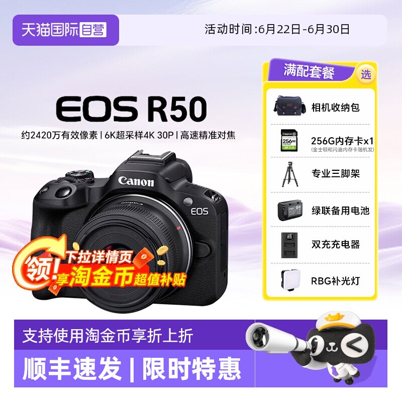 【自营】佳能R50 18-45mm套机微单数码相机r50学生入门