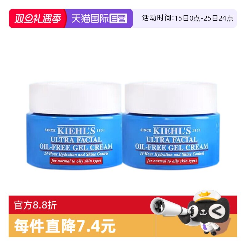 【自营】Kiehl＇s/科颜氏高保湿清爽凝霜14m1*2 控油补水清爽面霜