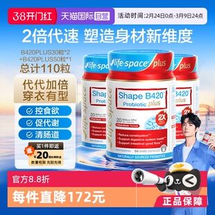 【自营】澳洲lifespace益倍适超燃B420PLUS塑身益生菌胶囊110粒