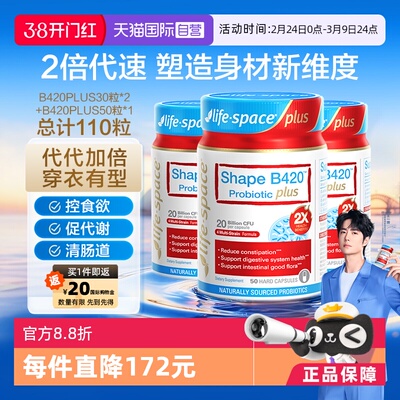 lifesapce塑身益生菌B420PLUS