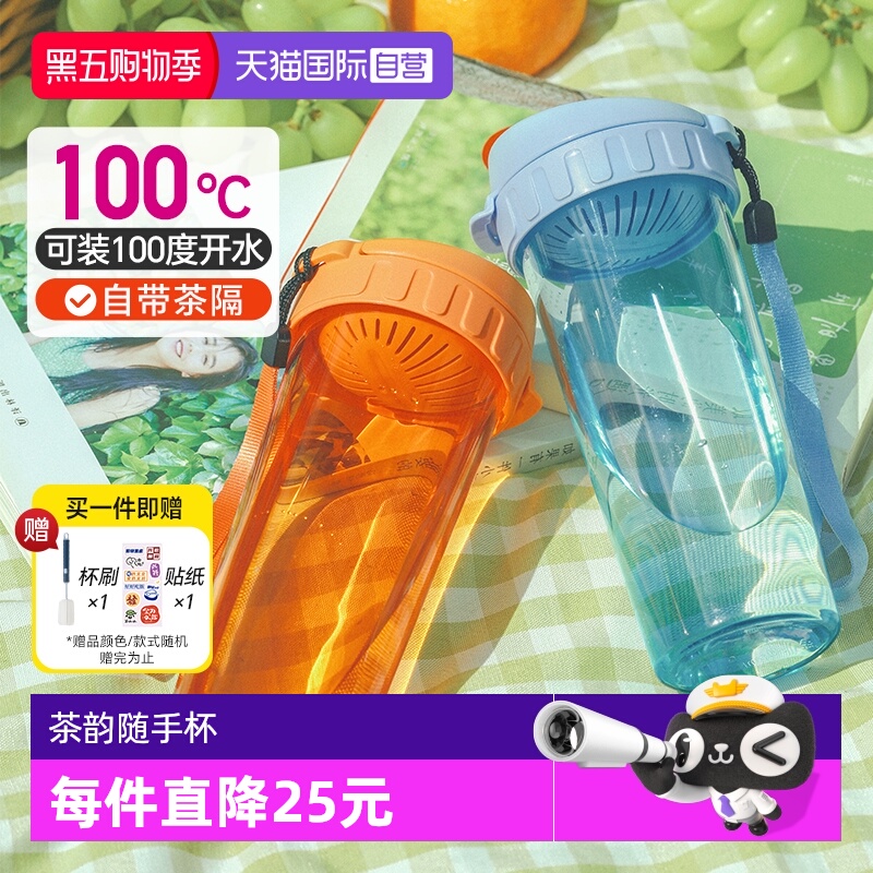 【自营】特百惠茶韵塑料水杯简约经典高颜值密封便携随手杯