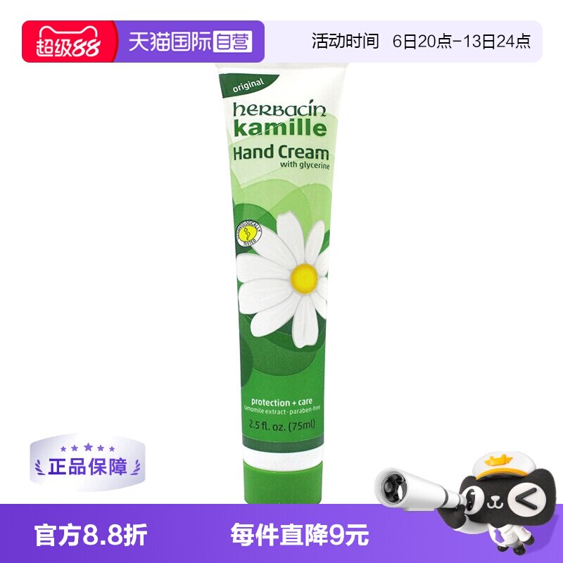 【自营】【下拉淘金币优惠】贺本清德国小甘菊护手霜75ml软管保湿