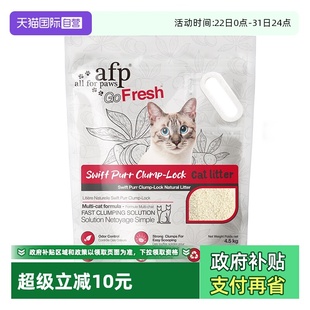 AFP木薯猫砂植物除臭强吸水快结团不粘底几近无尘 自营