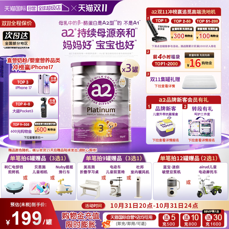 【自营】a2奶粉三段紫白金婴幼儿3段1岁以上900g*3罐