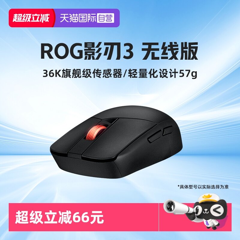 华硕ROG影刃3双模无线鼠标