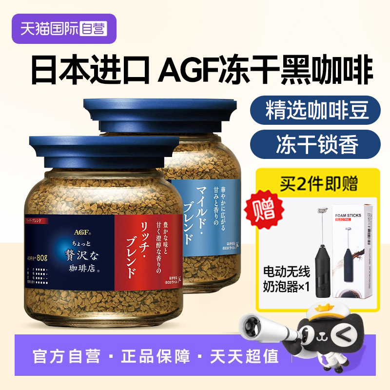【新品】日本进口agf速溶咖啡