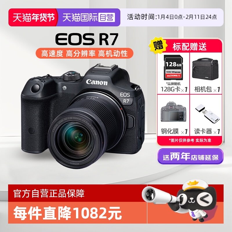 【自营】佳能EOS R7 专业微单相机 4K高清旅游数码照相机r7摄影,数码相机/单反相机/摄像机,单电微单,淘宝优惠券,粉丝福利购,淘宝优惠卷