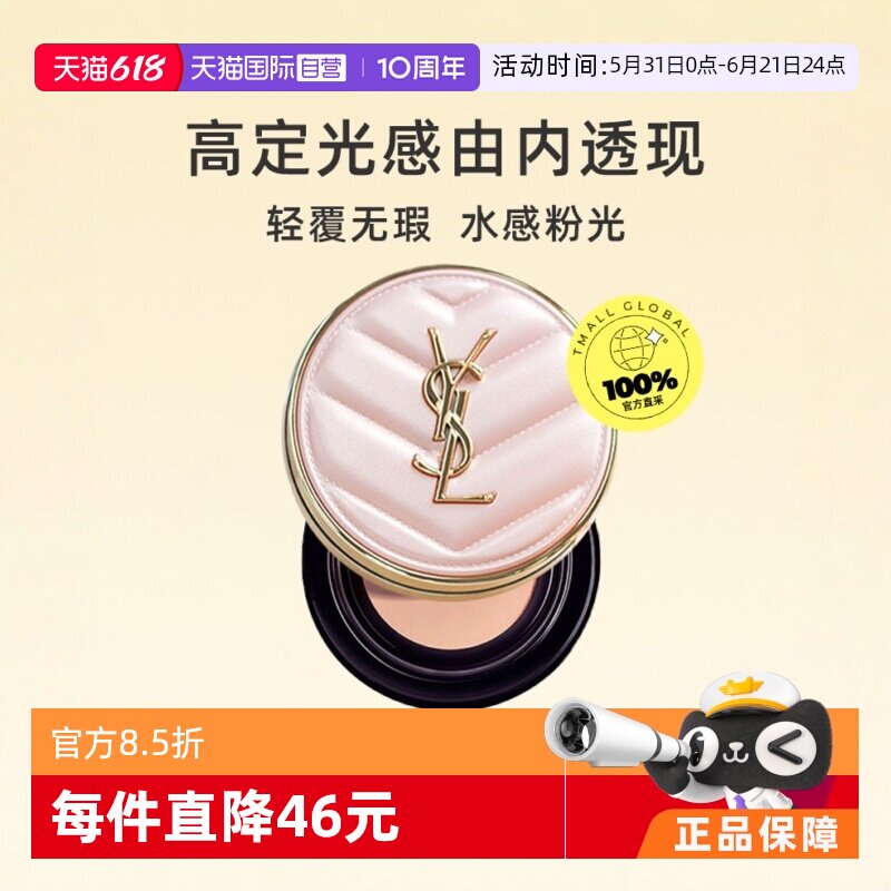 【自营】【下拉淘金币优惠】YSL/圣罗兰粉皮革气垫bb霜遮瑕正品