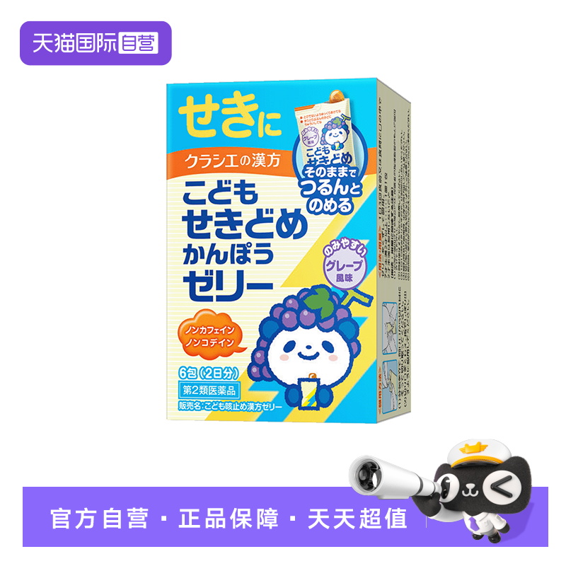 【自营】Kracie小儿汉方止咳膏6包