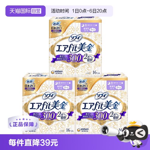 日本美金苏菲夜用30cm