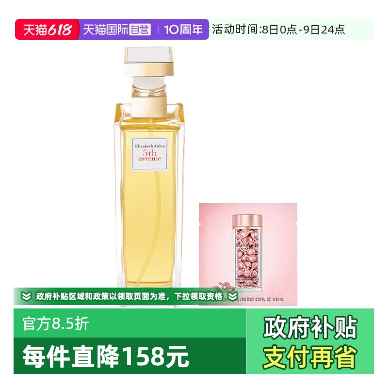 【自营】伊丽莎白雅顿第五大道女士香水30ml粉胶2粒气质花香