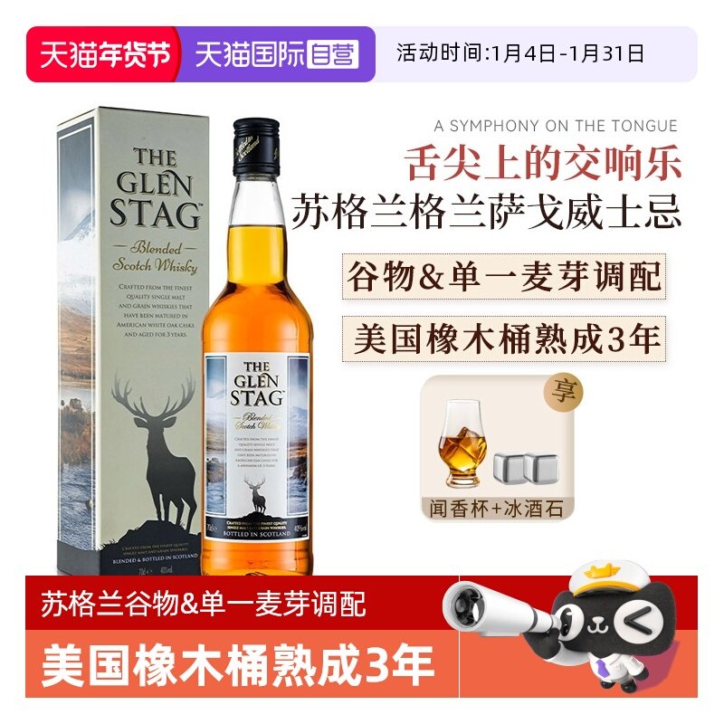 【自营】苏格兰进口单一麦芽谷物威士忌调配美国橡木桶熟成3年