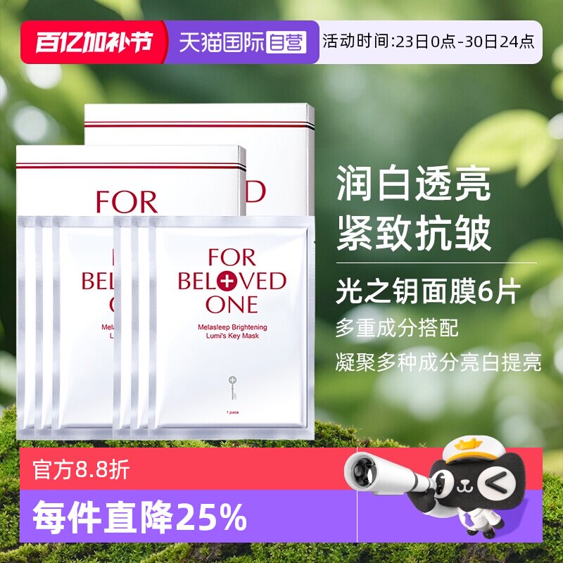 【自营】宠爱之名亮白净化光之钥生物纤维面膜双入组6片美白保湿