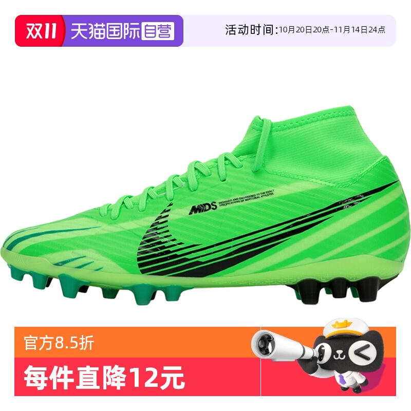 【自营】Nike耐克男鞋新款运动鞋SUPERFLY 9 AG飞盘足球鞋FJ7187