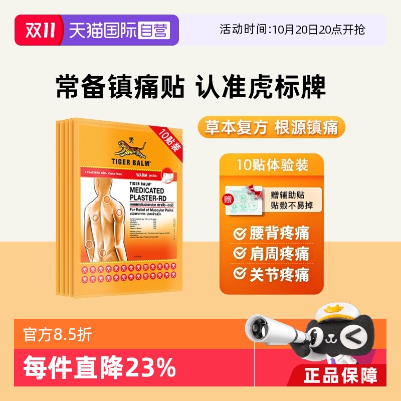 【自营】泰版TigerBalm虎标止痛虎牌药膏5包共10贴温感贴膏小贴