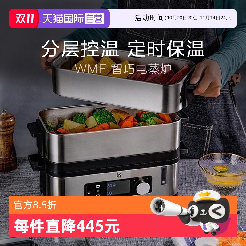 【自营】WMF德国福腾宝全自动电蒸炉多功能家用小型蒸锅不锈钢W