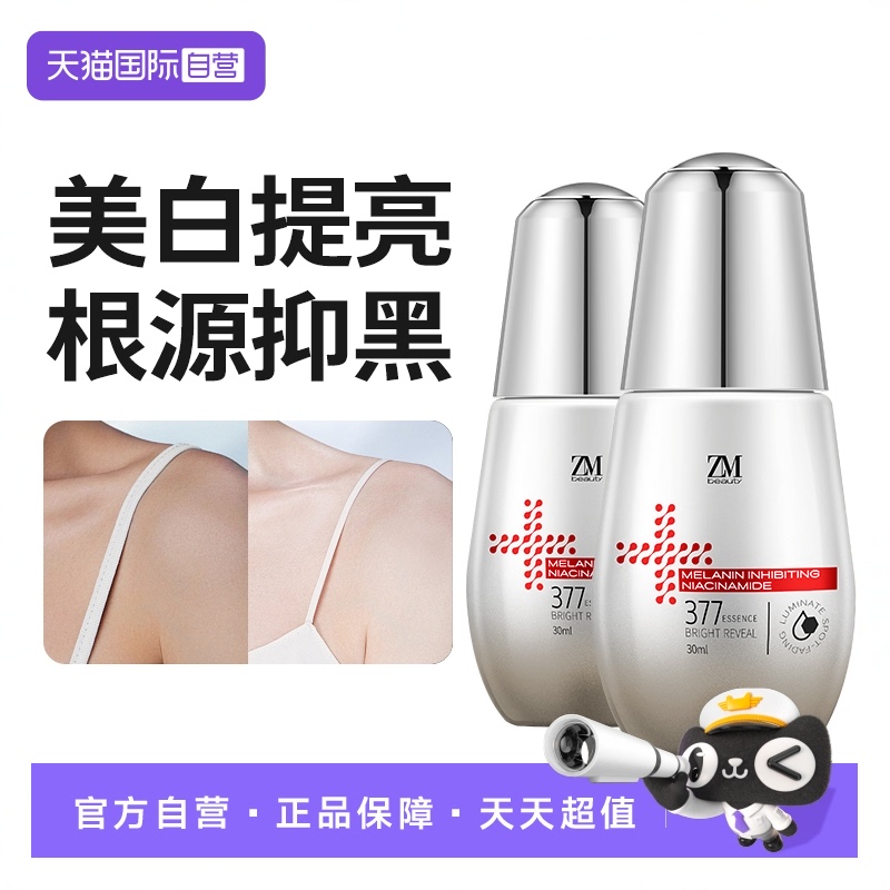 ZMbeauty泽曼诗377美白精华液