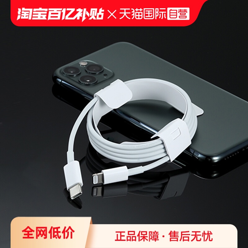 【自营】Apple苹果原装数据线支持PD快充传输线充电器线适用iPhone14/13/12/11promax/x/ipad/ipadpro充电线 - 封面