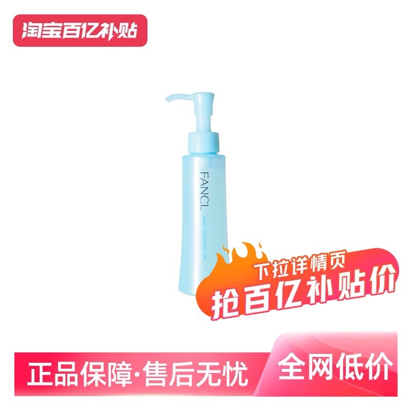 120.00g ����Ӫ��fancl�����º�жױ��120ml���м��������۴�����жױ�� 190.61Ԫ(��88VIP 95��)